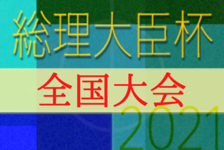 2021年度 第45回総理大臣杯 全日本大学サッカートーナメント（全国大会） 法政大が東洋大を逆転で下し4大会ぶり5回目の優勝！