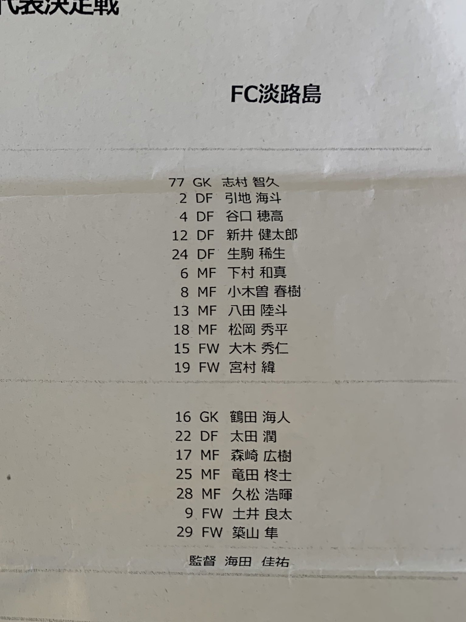 21年度 第24回兵庫県サッカー選手権大会 兼 天皇杯兵庫県代表決定戦 優勝は関西学院大学 ジュニアサッカーnews