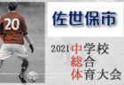 2021年度 第7回JCカップU-11少年少女サッカー鳥取大会 組合せお待ちしています。