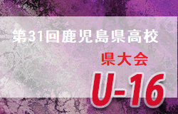 21年度 ナンワエナジー杯 第31回鹿児島県高校1年生 U 16 ユースサッカー大会 優勝は鹿児島高校 ジュニアサッカーnews
