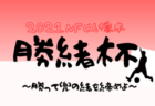 U-15 女子サッカーリーグ 2021 三重 みえ高田FCが東海リーグ参入戦へ！結果情報お待ちしています！