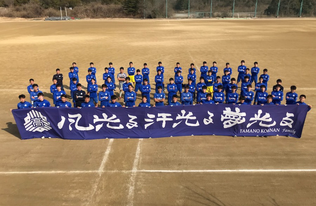 玉野光南高校 岡山県 メンバー紹介 中国rookie League Liga Nova 21 U 16 21中国ルーキーリーグ ジュニアサッカーnews