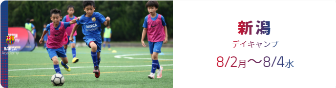 全国14会場開催 Mvpは現地招待 バルサアカデミーサマーキャンプ21 参加募集 ジュニアサッカーnews