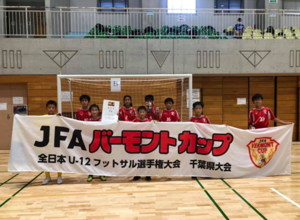 2021年 Jfaバーモントカップ第31回全日本u 12フットサル選手権大会 千葉県大会 優勝はエスフェローザ八千代a 初出場 全国大会出場決定 ジュニアサッカーnews