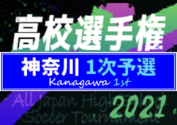 速報 21年度 全国高校サッカー選手権 神奈川県1次予選 市立桜丘がブロック優勝 2次予選進出 8 11f決勝延期分結果更新 H Lブロック決勝延期分の日程や結果情報をお待ちしています ジュニアサッカーnews 速報 21年度 全国高校サッカー選手権 神奈川県1次予選 市立桜丘がブロック優勝 2次予選進出 8 11f決勝延期分結果更新 H Lブロック決勝延期分の日程や結果情報をお待ちしています ジュニアサッカーnews