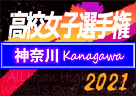 神奈川高校生 ジュニアサッカーnews 神奈川高校生 ジュニアサッカーnews