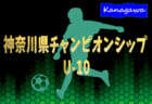 2021年度 ロバパンカップ 第53回全道（U-12）サッカー少年団大会 千歳地区予選 優勝は稲穂サッカー少年団！