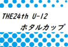 2021年度 JFA バーモントカップ 第31回 全日本 U-12フットサル選手権大会 宮城県大会 MESSE宮城FCが初優勝！全国大会出場！