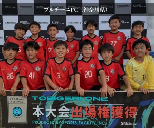 Tobigeri One 21予選大会u 10 関東round 本大会出場はプルチーニfc 神奈川 エクセレントフィートfc 埼玉 ジュニアサッカーnews