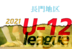 2021年度 松阪市サッカー協会 3部教育リーグ（U-10・三重）結果情報お待ちしています！