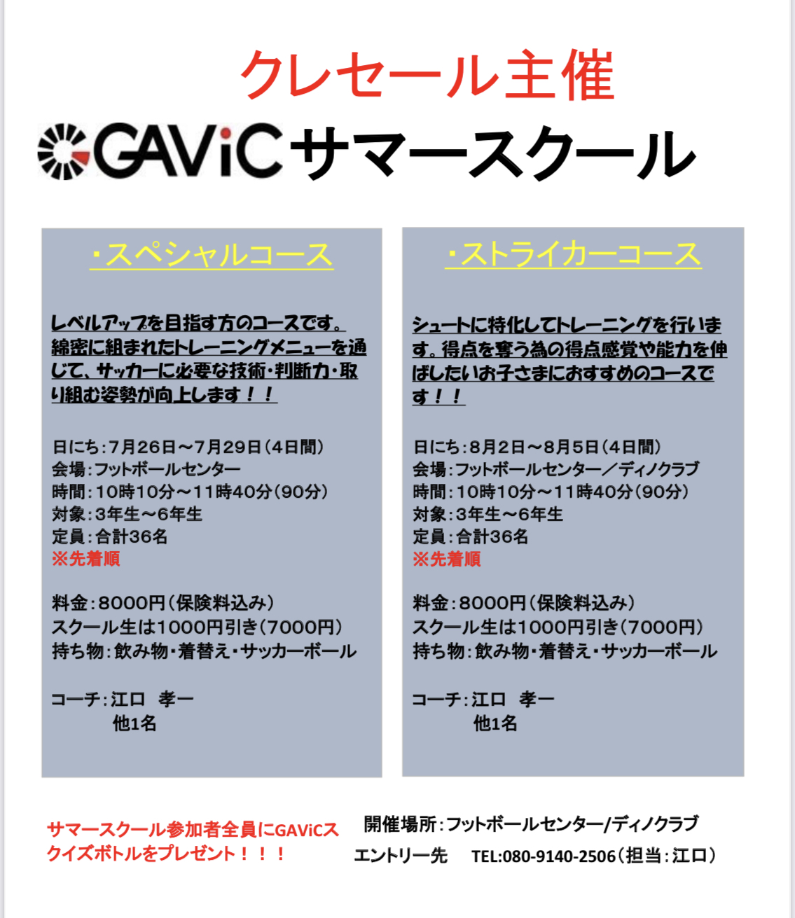 7 26 29 8 2 5参加募集 Gavicサマースクールin福岡フットボールセンター Bピッチ 小3 6年対象 ジュニアサッカーnews 7 26 29 8 2 5参加募集 Gavicサマースクールin福岡フットボールセンター Bピッチ 小3 6年対象 ジュニアサッカーnews