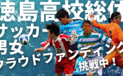 U 15強豪チーム紹介 大阪府 柏田sc ジュニアサッカーnews