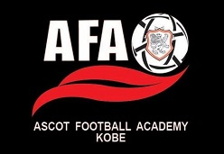 Ascot Football Academy （AFA アスコットフットボールアカデミー）神戸 ジュニアユース 体験練習会 毎週水開催 2022年度 兵庫県