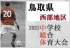 2021年度 大阪市少年スポーツクラブサッカー大会 4年生大会（大阪）7/4結果情報お待ちしています！