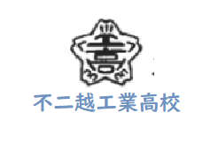 不二越工業高校 オープンハイスクール 部活動体験 7 29 30 開催 21年度 富山県 ジュニアサッカーnews 不二越工業高校 オープンハイスクール 部活動体験 7 29 30 開催 21年度 富山県 ジュニアサッカーnews