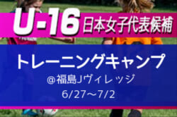 選手変更あり U 16日本女子代表候補 トレーニングキャンプ 22名のメンバー発表 21 6 27 7 2 Jヴィレッジ ジュニアサッカーnews