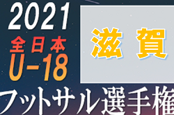 21年度 Jfa第8回全日本u 18フットサル選手権大会滋賀県大会 全結果掲載 優勝は近江高校 関西大会出場決定 ジュニアサッカーnews 21年度 Jfa第8回全日本u 18フットサル選手権大会滋賀県大会 全結果掲載 優勝は近江高校 関西大会出場決定 ジュニアサッカーnews