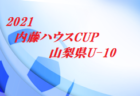 高円宮杯JFAU-18サッカーリーグ2021沖縄県 波布リーグ