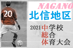 21年度 第60回長野県中学総体 北信地区夏季サッカー競技 連覇 戸倉上山田中 ベスト4が県大会進出 ジュニアサッカーnews 21年度 第60回長野県中学総体 北信地区夏季サッカー競技 連覇 戸倉上山田中 ベスト4が県大会進出 ジュニアサッカーnews