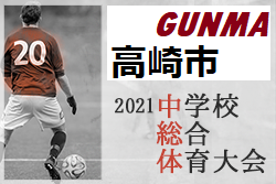 群馬中学生 ジュニアサッカーnews 群馬中学生 ジュニアサッカーnews