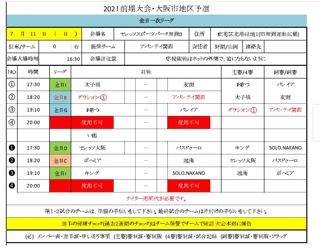 21年度 第45回全日本 U 12 サッカー選手権大会 全日リーグ 大阪市地区 大阪 9 4 12予定中止 次節日程情報お待ちしています ジュニアサッカーnews