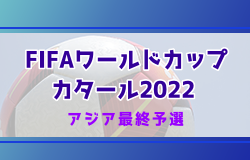 Fifaワールドカップカタール22 アジア最終予選 組合せ 試合日程決定 ジュニアサッカーnews Fifaワールドカップカタール22 アジア最終予選 組合せ 試合日程決定 ジュニアサッカーnews