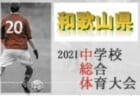 2021年度 ロバパンカップ 第53回全道（U-12）サッカー少年団大会 空知地区予選 優勝は三笠FC！