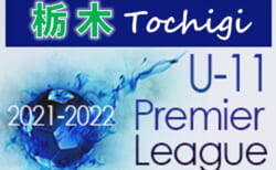 プレミアリーグu 11チャンピオンシップ22 神奈川代表決定 都府県リーグ情報まとめました 7 27 29に宮城県にて延期開催 ジュニアサッカーnews プレミアリーグu 11チャンピオンシップ22 神奈川代表決定 都府県リーグ情報まとめました 7 27 29に宮城県にて延期開催 ジュニアサッカーnews