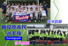 【優勝校写真追加】2021年度 全国高校総体（インターハイ）栃木県予選会 優勝は矢板中央！3大会連続10回目の全国高校総体出場!!
