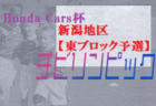 北海道コンサドーレ札幌U-12 Girls 体験練習会 10/23開催 2022年度 北海道