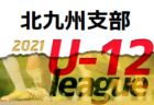 2021年度 湖東ブロックU-11 前期リーグ 7/22,23結果ご入力ありがとうございます！1部前期リーグ全結果､順位掲載！2部、3部の情報をお待ちしています！