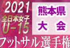 柏レイソルU-11・U-12 セレクション 10/24,31開催 2022年度 千葉