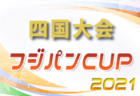 2021年度 愛媛県プレミアリーグU-13 結果掲載！