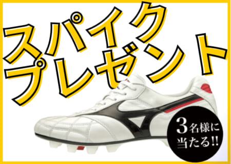 【プレゼント企画7月】モレリアⅡJAPANが3名様に当たる！MAKE GENESISS（sports Entertainment株式会社）