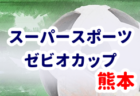 2021年度 第46回 郡山サッカーフェスティバル 高校生の部（福島県）結果掲載！