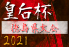 FC東京U-18 セレクション 7/21開催 2022年度 東京都