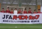 2021年度 瀬戸大橋記念公園カップサッカー大会 U-10 香川県 優勝はディーオルーチェ！