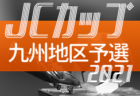 2021年度 第41回RKC杯 高知県少年サッカー大会 高学年の部 結果表掲載！ 優勝は香我美サッカークラブ！