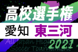 21年度 第100回全国高校サッカー選手権 愛知県 東三河地区予選 桜丘 御津 豊川工科 小坂井 時習館の5校が県大会出場決定 ジュニア サッカーnews 21年度 第100回全国高校サッカー選手権 愛知県 東三河地区予選 桜丘 御津 豊川工科 小坂井 時習館の5校が県大会出場決定 ジュニア サッカーnews
