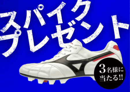 【プレゼント企画7月】モレリアⅡJAPANが3名様に当たる！MAKE GENESISS（sports Entertainment株式会社）