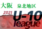 2021年度 第43回かつらぎサッカー大会 新人戦3部U-9(奈良県開催) 大会結果掲載！