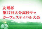 朝日塾中等教育学校サッカー部 セレクション 8/21他開催！2022年度 岡山県