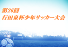 湘南ベルマーレu 15 U 15east U 15west 1次セレクション U 15は8 4 6 Eastは8 28 Westは8 25開催 22年度 神奈川県 ジュニアサッカーnews 湘南ベルマーレu 15 U 15east U 15west 1次セレクション U 15は8 4 6 Eastは8 28 Westは8 25開催 22年度 神奈川県 ジュニアサッカーnews