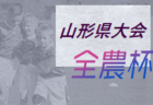 2021年度 第55回兵庫県中学生サッカー選手権大会（高円宮杯） 淡路予選 優勝は五色FC！