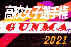 速報 21年度 第30回群馬県高校女子サッカー選手権大会 前橋育英の連覇 育英と健大が関東大会進出 市立太田 関学附が秋季大会進出 ジュニア サッカーnews