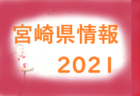 2021年度 第13回まほろばカップ3年生大会(奈良県開催) 優勝はオオタFC(A)！