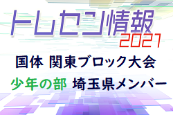 埼玉 ジュニアサッカーnews 埼玉 ジュニアサッカーnews
