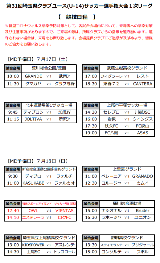 21年度 第31回埼玉県クラブユース U 14 サッカー選手権大会 9 5は延期 ジュニアサッカーnews 21年度 第31回埼玉県クラブユース U 14 サッカー選手権大会 9 5は延期 ジュニアサッカーnews