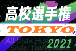 21年度 第100回全国高校サッカー選手権大会 東京大会 10 10結果掲載 2次予選2回戦日程情報お待ちしています ジュニアサッカーnews