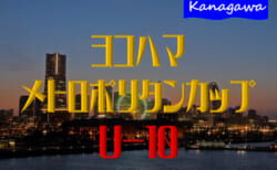 湘南ベルマーレu 18 セレクション8 8開催 21年度 神奈川県 ジュニアサッカーnews 湘南ベルマーレu 18 セレクション8 8開催 21年度 神奈川県 ジュニアサッカーnews